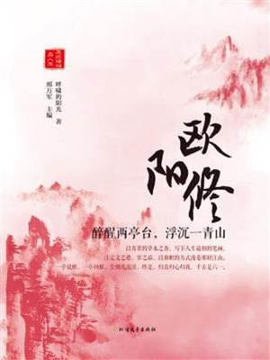 cover image of 欧阳修